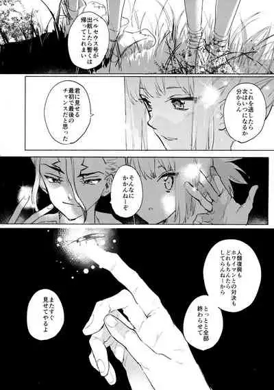 Sekki Sekai de Mabushii Natsu