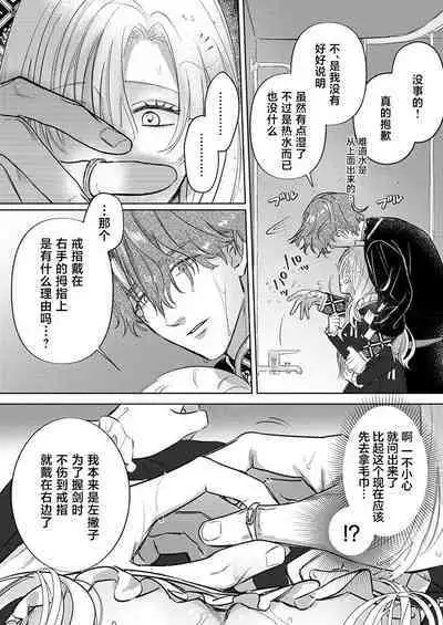 Ai ga Omoi Kishi Koushaku wa, Tsuihou Reijou no Subete o Ubaitsukushitai. | 骑士公爵爱意深重，想要索取放逐千金的一切。 1-5