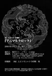 (C74) [Dokugunryu (Norazi, Komakawa Rimi)] ANIMAL CLOCK (Dragon Ball Z) [English] [Arigatomina]