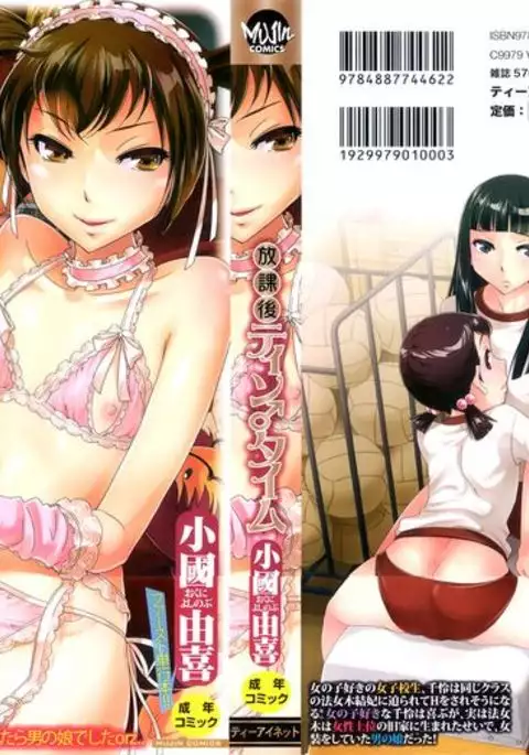 After School Tin Time chapter =SW=