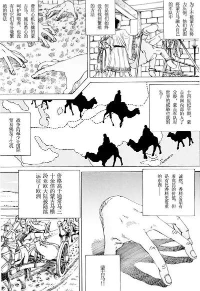 [Kago Shintarou] Chou Douryoku Mouko Daishuurai - The Ultra Power Mongol Invasion | 超动力蒙古大袭来 [Chinese] [Luccion]