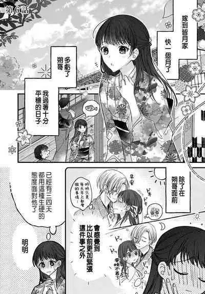 Tsuki e no Yomeiri 1-6