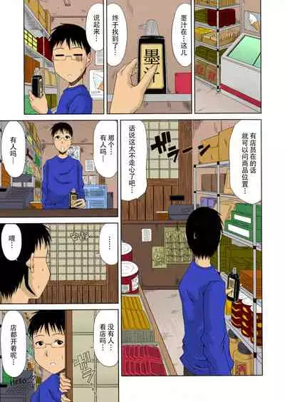 Boku no Yamanoue-mura Haramase Nikki