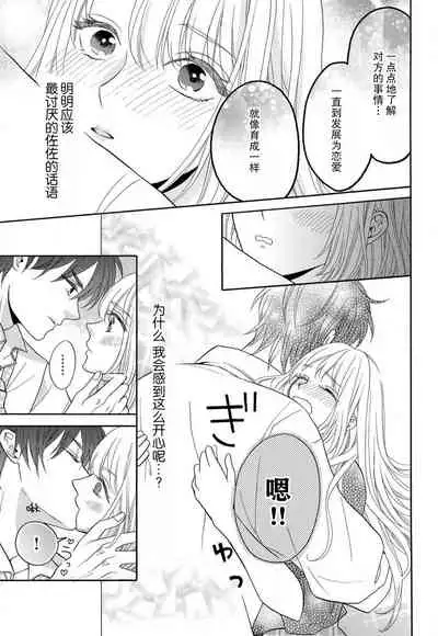 [Wa chiku mo rin] zettai aishō 100-pāsento daikirainanoni Karada ga yobi au… | 绝对相性100% 明明最讨厌了但身体却很合拍… 1-3 [Chinese] [莉赛特汉化组]