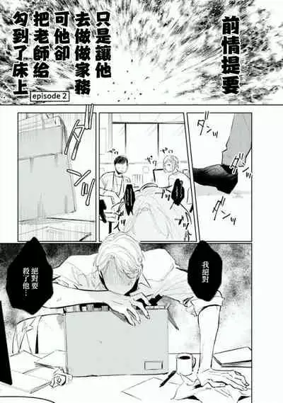 Baka ni Tsukeru Kusuri ga Nai! | 笨蛋没药医 Ch. 1-2