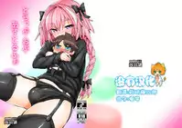 [Konnyaku Nabe (magifuro Konnyaku)] Trap of Astolfo (Fate/Grand Order) [Chinese] [沒有漢化] [Digital]