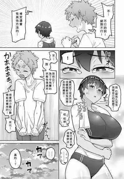 Bousou Seiai Runner's High