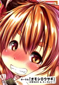 (C85) [Omoshiro Usagi (Koishi Chikasa, Suipaka)] Issun Saki wa Oni (Touhou Project) [English] {Yajuu Scans}