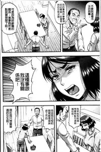 [Narushima Godou] ...Soshite Haha wa Mesu ni Naru [Chinese]