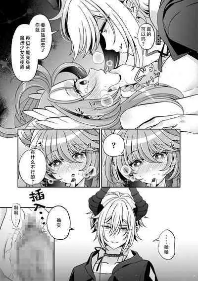 Akunososhiki no ikemen kanbu wa mahō shōjo ni koishiteru | 邪恶组织的帅气干部与魔法少女坠入了爱河