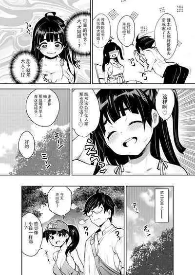 Inakax 6! Kawara de Okugai Ecchi & Inemuri Suikan Hen