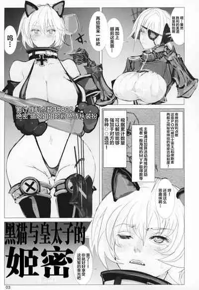 (Suzuran Bakuhatsusai) [Namanama Shandy Gaff (nf4)] Kuroneko to Koutaishi no Himegoto (Warship Girls R) [Chinese] [新桥月白日语社]