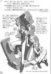 (C59) [relic (Minamikaze Rema, Mafu Mafu Koinu-chan)] relic 06 winter (Oh My Goddess!, Gunparade March)