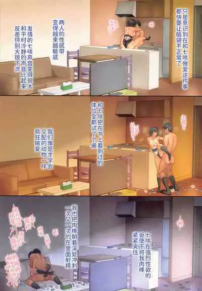 (C101) [Serizawa-Room (Serizawa)] Nanasaki to Ouchi de Ichinichijuu Ecchi (Amagami) [Chinese] [甜族星人x我不看本子个人汉化]