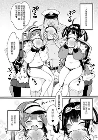 (C94) [Team Kihara (Mojarin)] Taihen! Shikikan no Ninnin ga Pinpin! Ni (Azur Lane) [Chinese] [无毒汉化组]