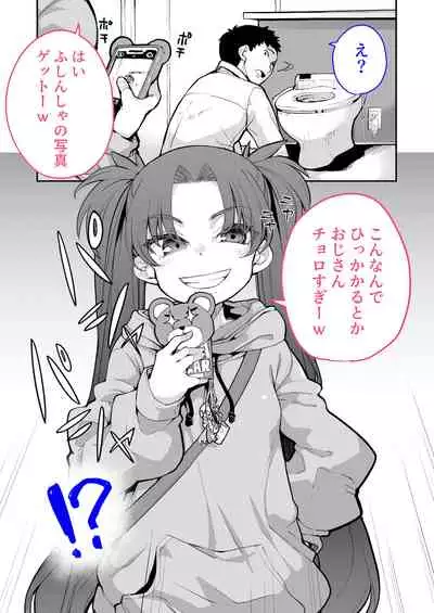 Mesugaki ga Arawareta! 2