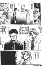 [Anthology] Shitsurakuen 7 | Paradise Lost 7 (Neon Genesis Evangelion) [Chinese]