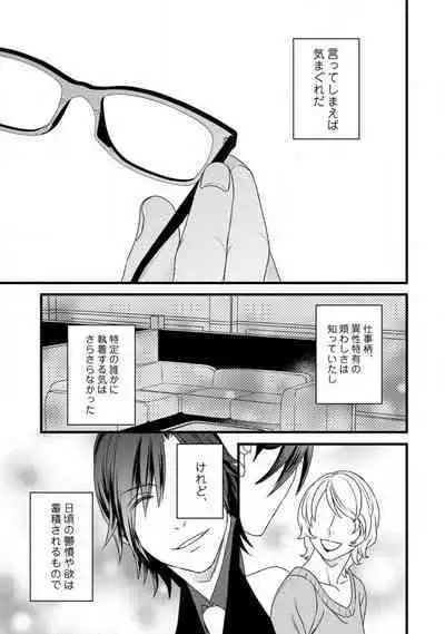 [Tadano Akira] Room Share - Yajuu Host to Futarikurashi 1-12