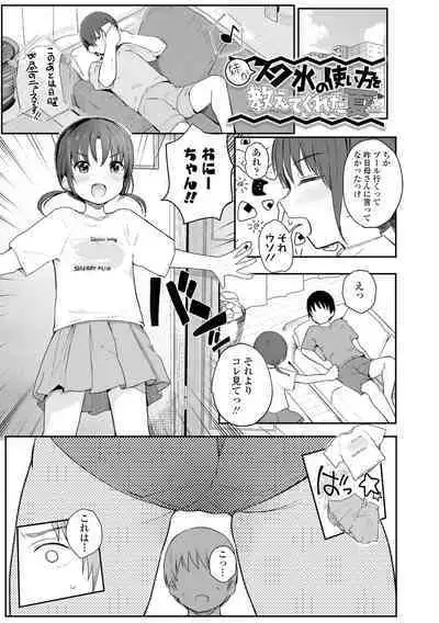 Chiisai Houga H Desho