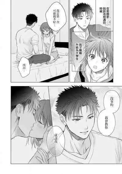 [Namonaki] Ore ga onna ni shite yaru yo ~ toshiue kareshi wa, ueteokami ni naru?~ | 让我将你变成女人吧～年上男友，化身饥渴大野狼？～ 1-17 end [Chinese] [莉赛特汉化组]