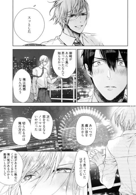 Omoichigai ga Koi no Tane