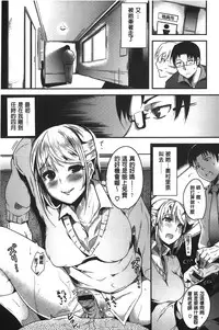 [Tomohiro Kai] Silk no Kajitsu | 絲緞般的果実 [Chinese]