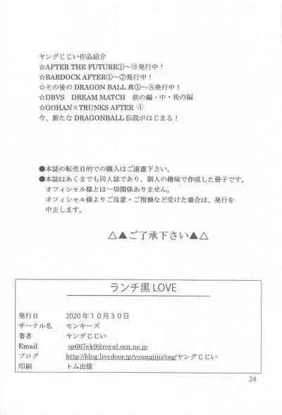 [Monkees (YoungJiJii)] Lunch Kuro LOVE (Dragon Ball)