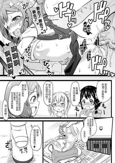 Chitchainoni bitchina mesu ga sukina ndesho