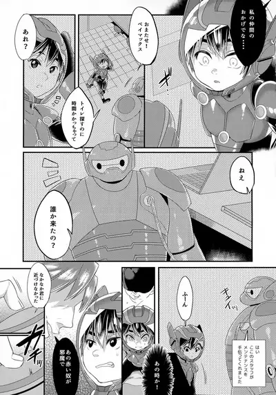 (Shota Scratch 30) [21kg (Kito)] Hiro Hamada (14) Namahoso Ero Doga Haishin-chu (Big Hero 6)