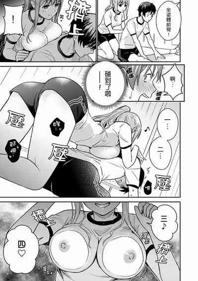 Son Nani... Watashi ni Iretai no? Yari Heya no Tonari de Seiteki ni jareatte... | 就那麼想…插進人家體內嗎？在砲房隔壁擦槍走火玩遊戲… Ch.1-12