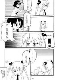 (C82) [Twintail.Order (Kyoushinja M)] Yasuna to Sonya no Fushigi na Kankei (Kill Me Baby)