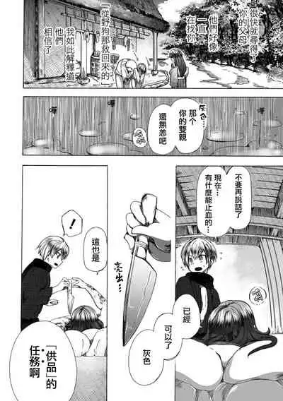 [Chikiko] Sekai de Ichiban Utsukushii Ryuu ni Ai ni Iku | 去見世界上最美麗的龍 (Ryona King Vol. 20) [Chinese] [沒有漢化] [Digital]