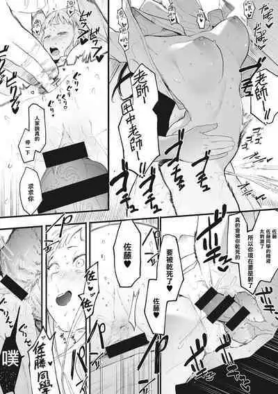 Eightman sensei no okagede kanojo ga dekimashita! Ch.1-4