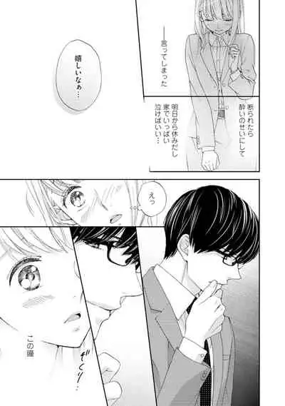 [Adumi Yuu] Choukyou-kei Danshi Ookami-sama to Koneko-chan Ch. 1-3