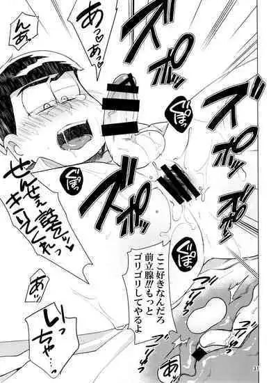 Yame Rarenai Tomaranai!