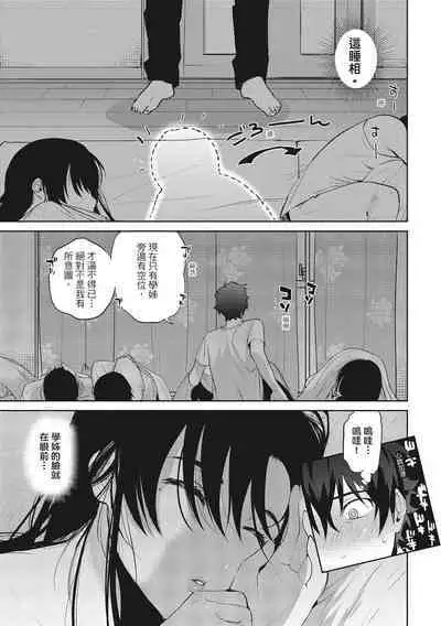 Amatoro Seikatsu | 蜜糖般的性活