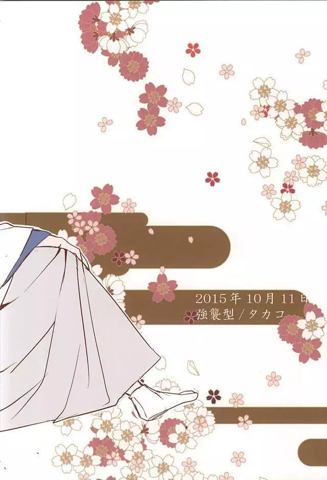 また君に恋してる