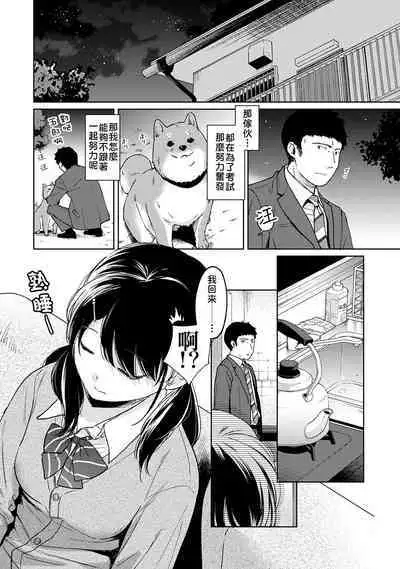 1LDK+JK Ikinari Doukyo? Micchaku!? Hatsu Ecchi!!? | 1LDK+JK 突然間展開同居？ 極度貼近！？初體驗！？ Ch. 18-38