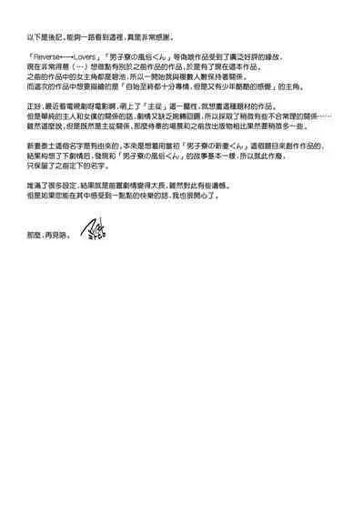 Niizuma-kun wa Kyou mo Go Houshi