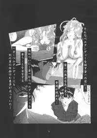 [Ah ! My Goddess] Nightmare Of My Goddess (vol.5)