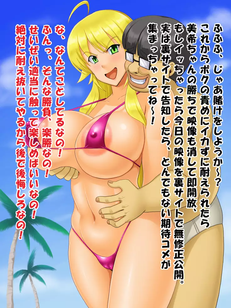 Ura PRIVATE Hoshii Miki Hen