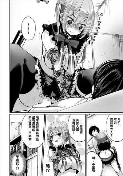 [Mareo] Jimiko no Uraaka o Hakken shitara Bitch datta!? Ch.7-9 | 發現了不起眼女孩的秘密帳號原來是個碧池阿!? 第7-9話 [Chinese] [禁漫漢化組]