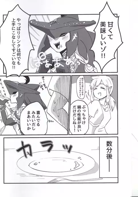 Sidon Ouji to Amai Jikan o Sugoshimashou?