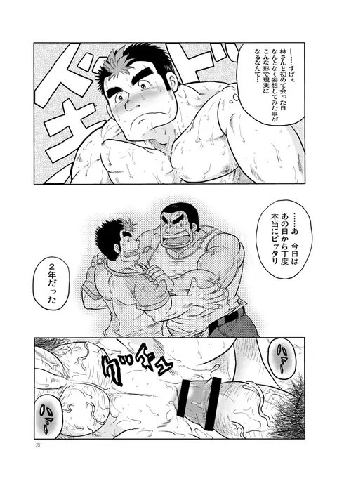 maison de M - Boyfriend 101