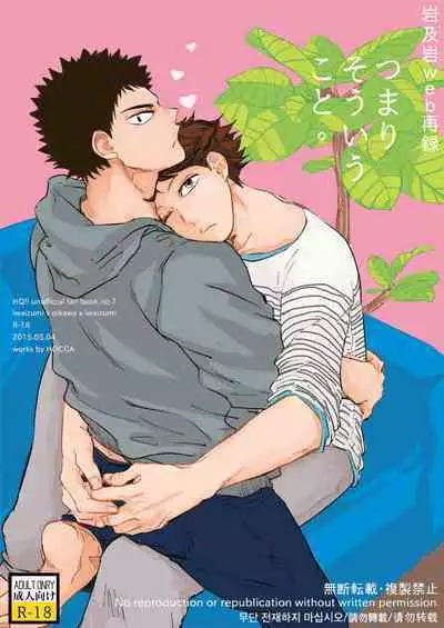 [HOCCA] Tsumari souiu koto. (Haikyuu!!) [Digital]