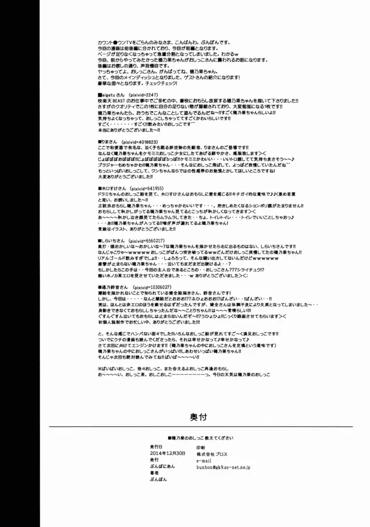 Honoka no Oshikko Oshiete Kudasai