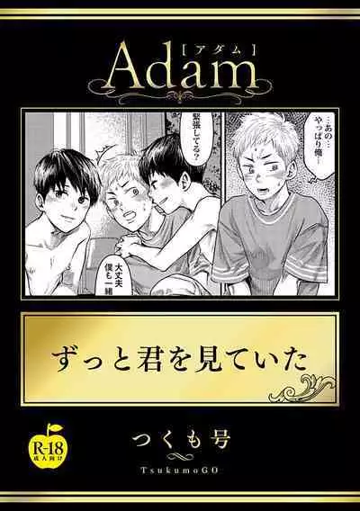 Zutto Kimi o Mite Ita