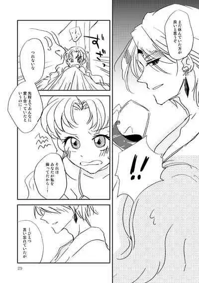 (Gekka Yuusei 6) [Kaiten Chocolate (Bon)] Marionette's Rhapsody (Bishoujo Senshi Sailor Moon)