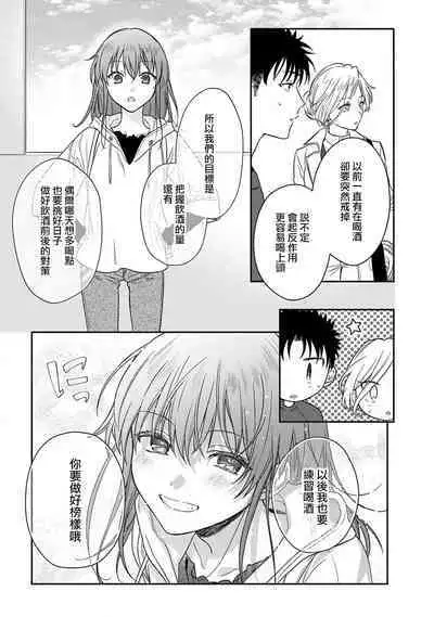 [Namonaki] Ore ga onna ni shite yaru yo ~ toshiue kareshi wa, ueteokami ni naru?~ | 让我将你变成女人吧～年上男友，化身饥渴大野狼？～ 1-15 [Chinese] [莉赛特汉化组]