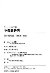 [Ken Tsukikage] Furin Tsuma Mujou